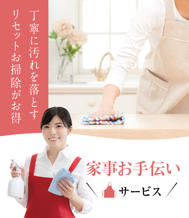 家事代行倶楽部の家事代行サービス