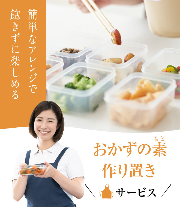 家事代行倶楽部の料理代行サービス
