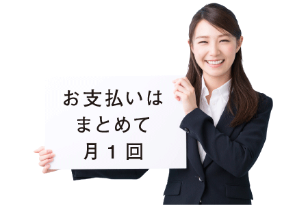 「お支払いはまとめて月1回」と書かれたボードを持つ家事代行倶楽部の女性運営スタッフ