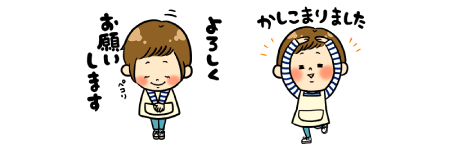 家事代行倶楽部のLINEスタンプ「よろしくお願いします」「かしこまりました」
