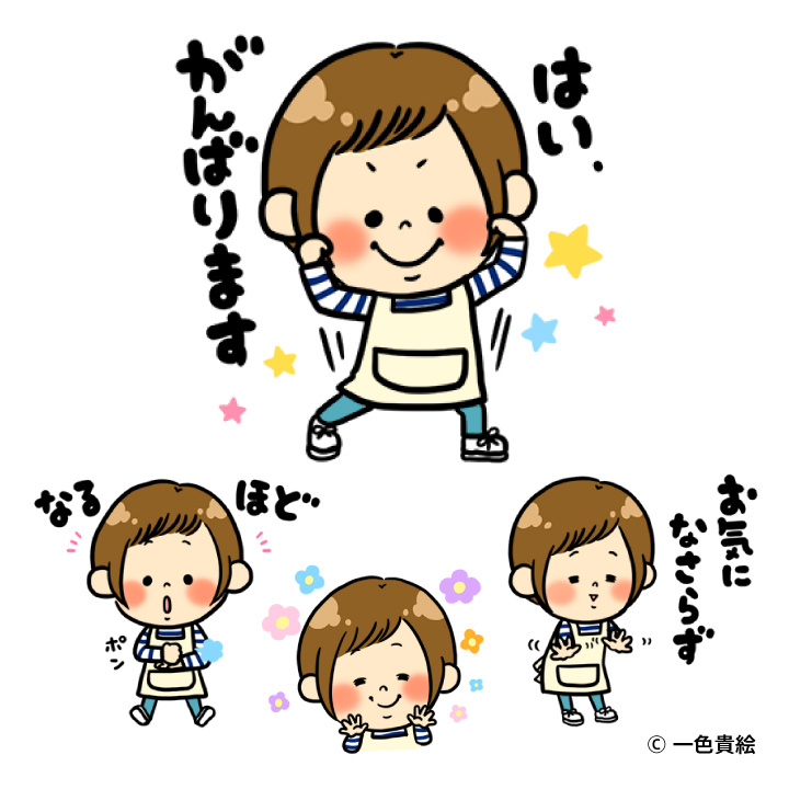 家事代行倶楽部のLINEスタンプ