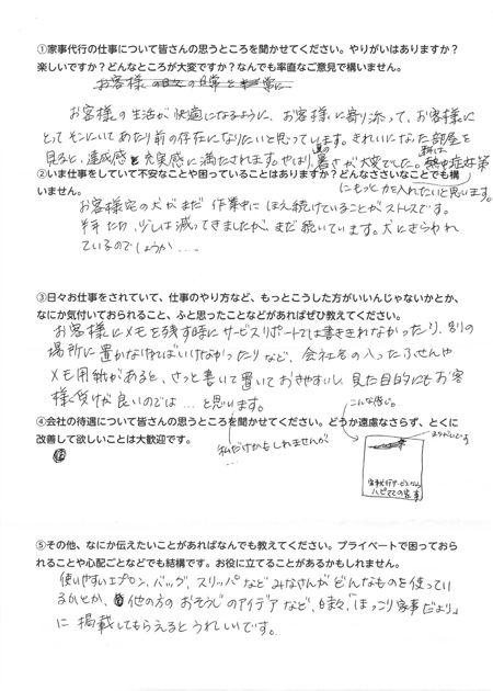 家事代行倶楽部で働くハウスキーパー（46歳、家事代行経験17年）が書いた仕事の感想や会社の評価