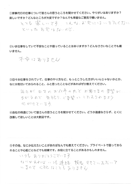 家事代行倶楽部で働くハウスキーパー（62歳、家事代行経験12年）が書いた仕事の感想や会社の評価