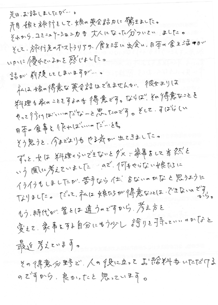 家事代行倶楽部で働くハウスキーパー（55歳、家事代行経験8年）が書いた仕事の感想や会社の評価２