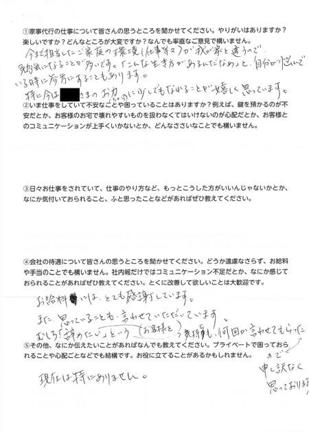 家事代行倶楽部で働くハウスキーパー（44歳、家事代行経験11年）が書いた仕事の感想や会社の評価