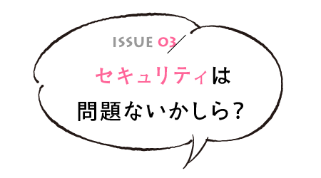家事代行サービスのセキュリティは問題ないかしら?