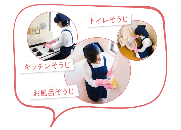 家事代行倶楽部のハウスキーパーが「キッチン掃除」と「トイレ掃除」と「お風呂掃除」をしている