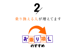 家事代行倶楽部に乗り換える人が増えてます2「お乗り換えのすすめ」