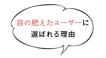 家事代行倶楽部が目の肥えたユーザーに選ばれる理由
